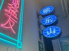 -耍盆友·重庆江湖菜(百子湾店)