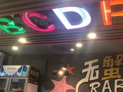门面-徐记小怪兽肉蟹煲店(哈西万达金街店)
