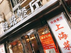 -玲珑餐厅(陕西南路店)