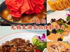 -江南韵·无锡太湖文化体验餐厅(凤凰天街店)