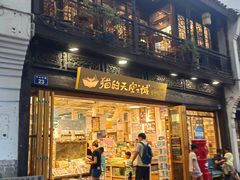 -猫的天空之城概念书店(杭州南宋御街店)
