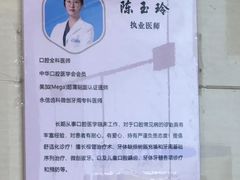 -永信齿科·永恩口腔门诊部(浦东新区店)