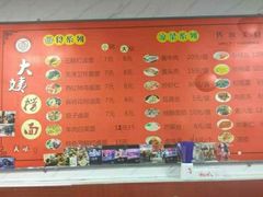 -大姨捞面(新安花园店)