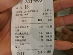 账单-驿舍·民國老营房院子私房菜(科学会堂店)