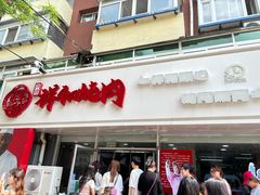 -雨霖祥和炖肉(南市店)