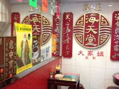 -海天堂(金銮大厦店)