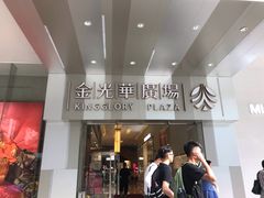 -金光华广场