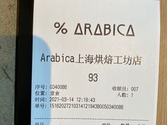 -% Arabica阿拉比卡咖啡烘焙工坊