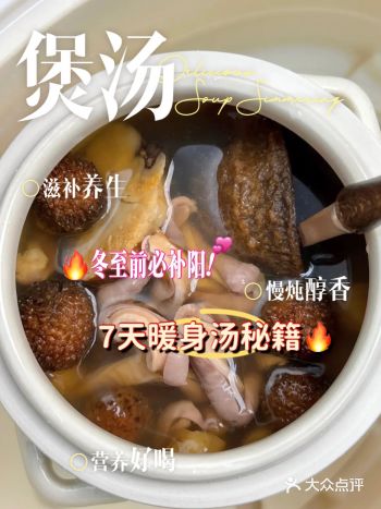冬至前必补阳！7天暖身汤秘籍