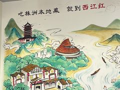 -西江红·株洲本地菜(滨江南路店)