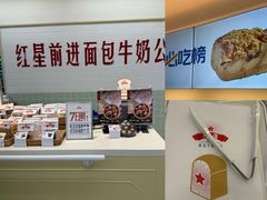 -红星前进面包牛奶公司(君太店)