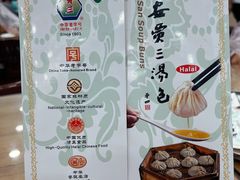 -西安贾三灌汤包·回坊小吃·清真炒菜(北院门总店)