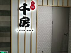 门面-大阪osaka寿司(金港路店)
