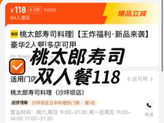 -桃太郎寿司料理(大学城店)