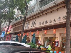 -衡厨(中南店)