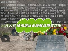 -元大都城垣遗址公园
