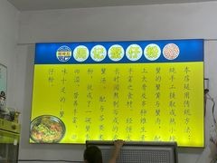 -周记蟹仔粉(侨港风情街店)
