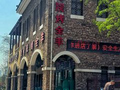 -壹号院音乐餐厅•烤全羊•新疆菜(浐灞店)