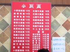 菜单-小厨面(巨野路店)