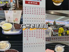 -百花传统甜品店(原址店)