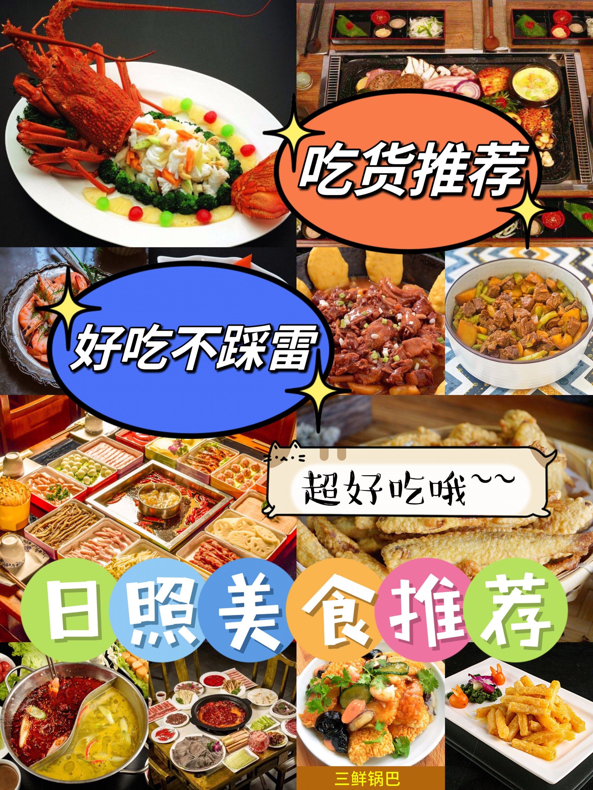 日照吃货,美食攻略,吃的开心呀