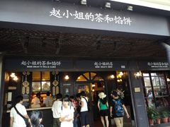 门面-赵小姐的店(鼓浪屿三友店)