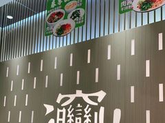 -老碗会·陕西手工面(前海世茂店)