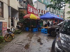-左撇子私房面