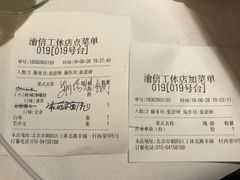 账单-渝信川菜(工体店)