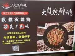 -大自然醉鹅·铁锅火焰鹅(上海联洋店)
