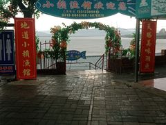 -小赖鱼馆