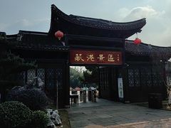 -丝绸小镇荻港古村