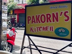 -Pakorn's Kitchen