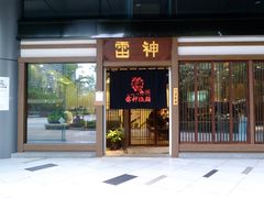 门面-雷神拉面(财富中心玉米楼店)