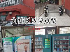 -北京市海淀区花园路社区卫生服务中心