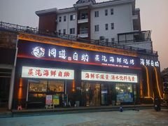 -同道蒸汽海鲜烧烤自助(刘庄夜市店)