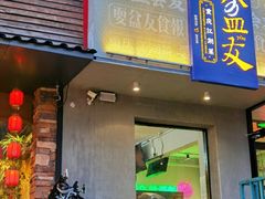 -耍盆友·重庆江湖菜(百子湾店)