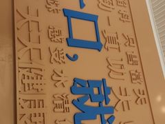 -手劲鱼丸馄饨铺(哈一百店)