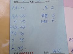 账单-五洲牛肉美食馆