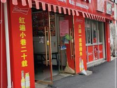 门面-天天沸腾(东港路店)