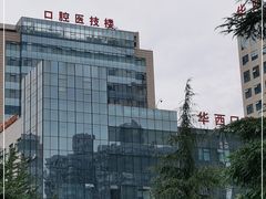 -四川大学华西口腔医院(华西院区)