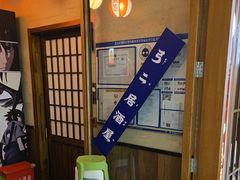 -弓二·烧鸟居酒屋(财富购物中心店)
