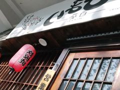 -日葵 大阪烧ひまり(仙霞路店)