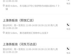 -上渔铁板烧(熙悦汇店)