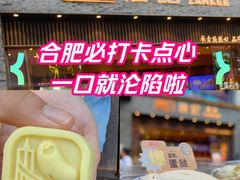 -詹记桃酥(百盛店)