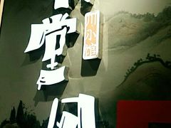 -乔阿马·江南味·驴肉香(龙湖华泾天街店)