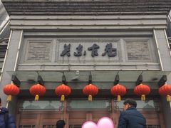 -关东古巷
