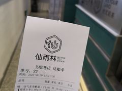-仙雨林·奶茶鲜果茶(书院巷店)