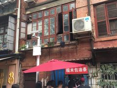 -殷姐糯米包油条