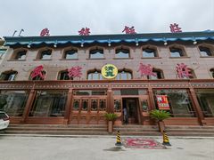 -民族饭荘(新华大街店)